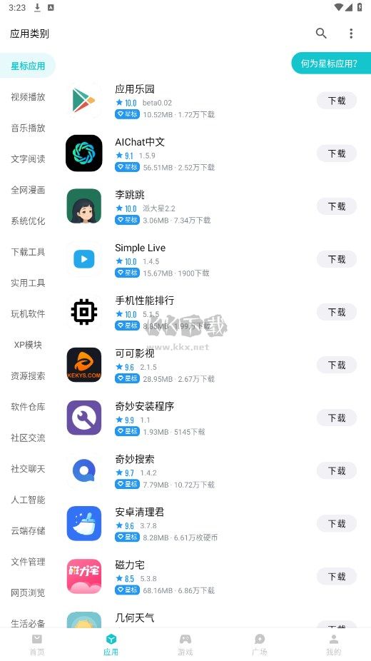 奇妙應(yīng)用app官方版2024最新