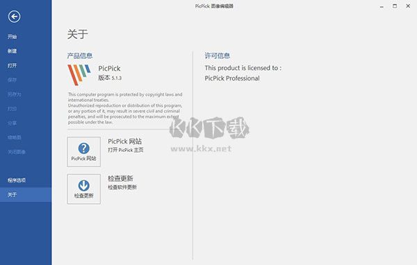 PicPick Pro電腦版2024