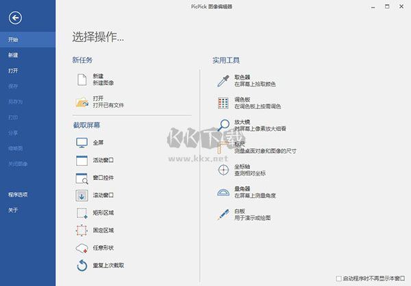 PicPick Pro電腦版2024