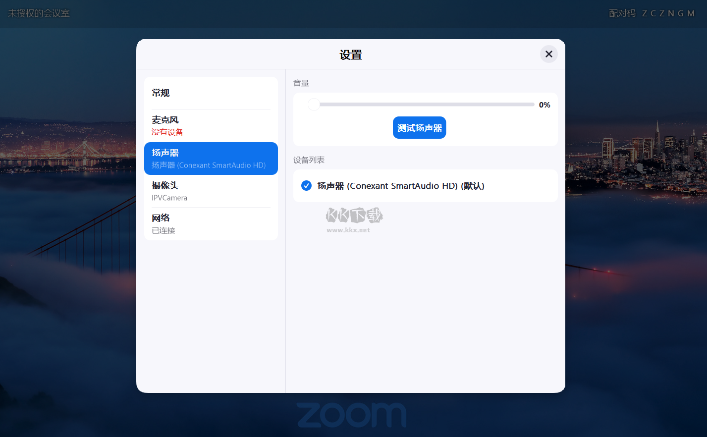 Zoom Rooms電腦版官網(wǎng)2024最新
