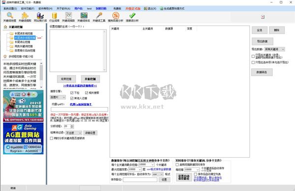 戰(zhàn)神關(guān)鍵詞工具2024免費(fèi)版