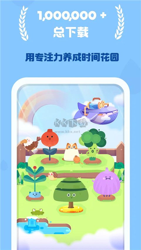 時間花園(時間管理)