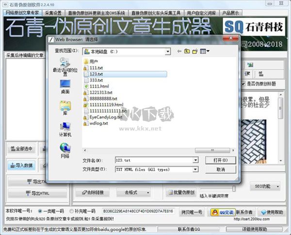 石青偽原創(chuàng)工具2024電腦版
