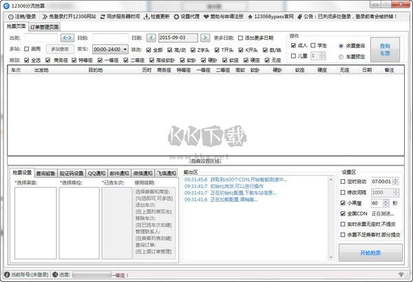 12306搶票2024電腦版