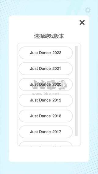 舞力全開控制器最新版