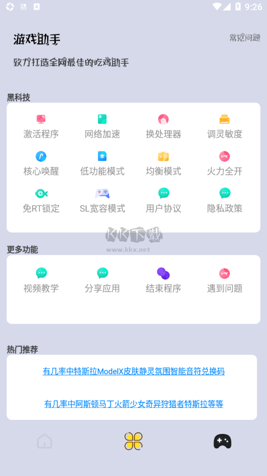 畫質(zhì)貓畫質(zhì)助手2024安卓版