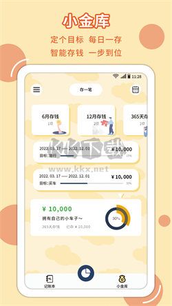 萌丫記賬app安卓官方版最新