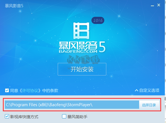 暴風(fēng)影音PC客戶(hù)端官方版最新