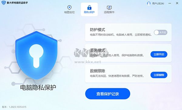 魯大師電腦防盜助手2024電腦版