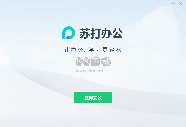 360蘇打辦公PC客戶端官網(wǎng)最新版