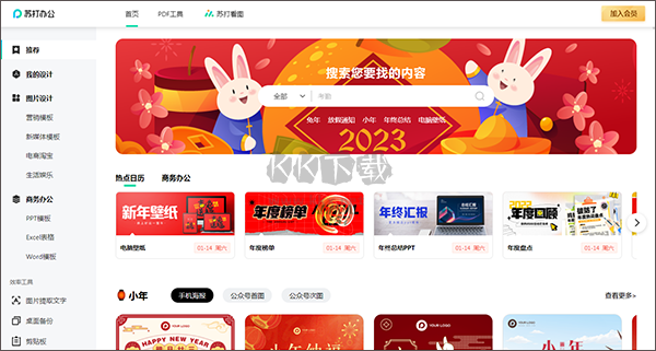 360蘇打辦公PC客戶端官網(wǎng)最新版