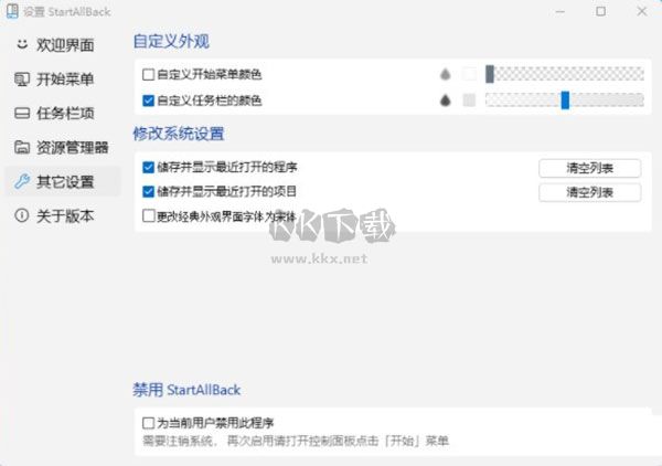StartAllBack電腦版