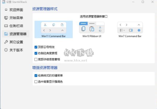 StartAllBack電腦版