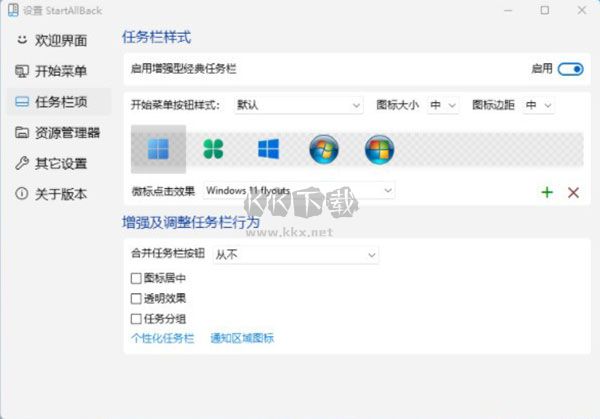 StartAllBack電腦版
