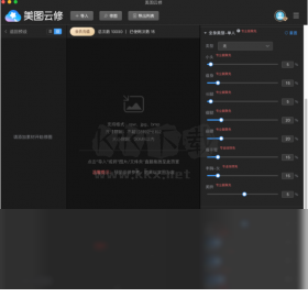 美圖云修PC客戶端官方最新版