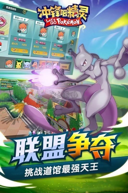 沖鋒吧精靈正版手游