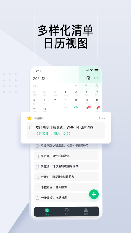 小智TODO官網(wǎng)版最新