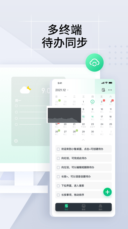 小智TODO官網(wǎng)版最新