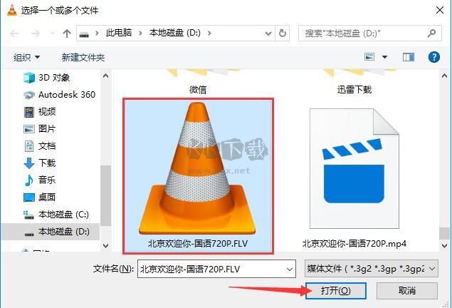 VLC媒體播放器PC端官網(wǎng)最新版