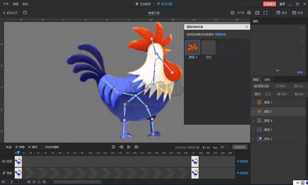 萬(wàn)彩骨骼大師2024最新版