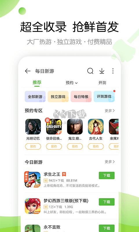 4399游戲盒子app官網(wǎng)免費版最新
