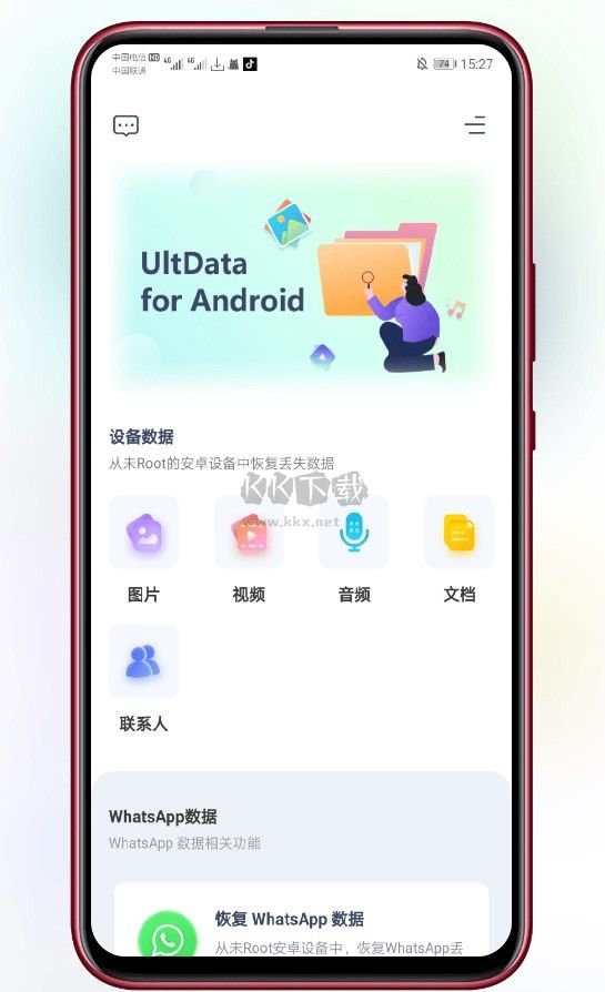 UltData數(shù)據(jù)恢復(fù)app安卓版2024最新
