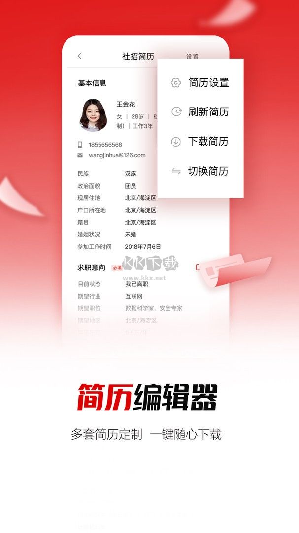 國資招聘app安卓版2024最新