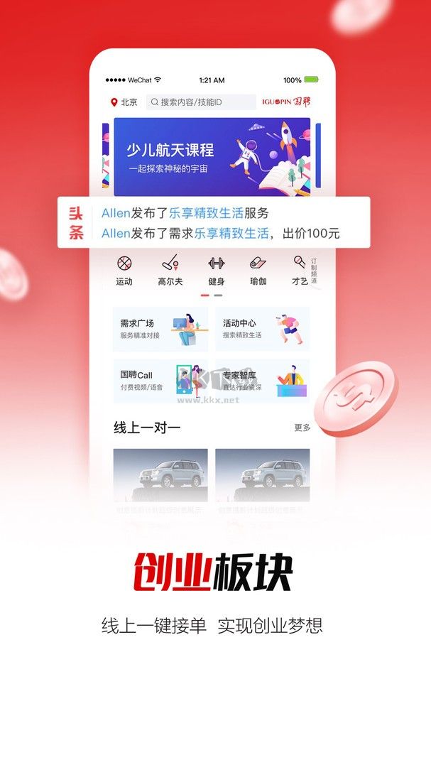 國資招聘app安卓版2024最新
