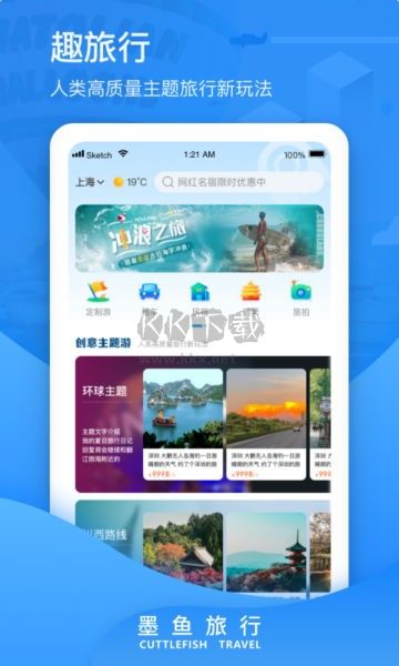 墨魚旅行app官方版最新