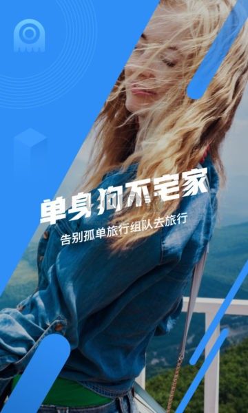 墨魚旅行app官方版最新