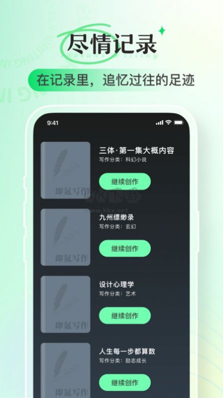 即氪寫作app官方版最新