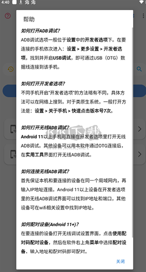 甲殼蟲ADB助手app官方TV版
