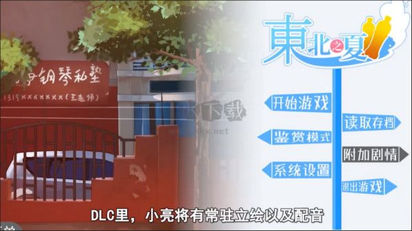 東北之夏最新版客戶端