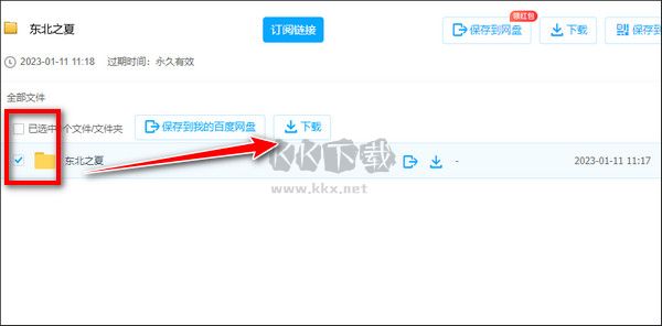東北之夏最新版客戶端