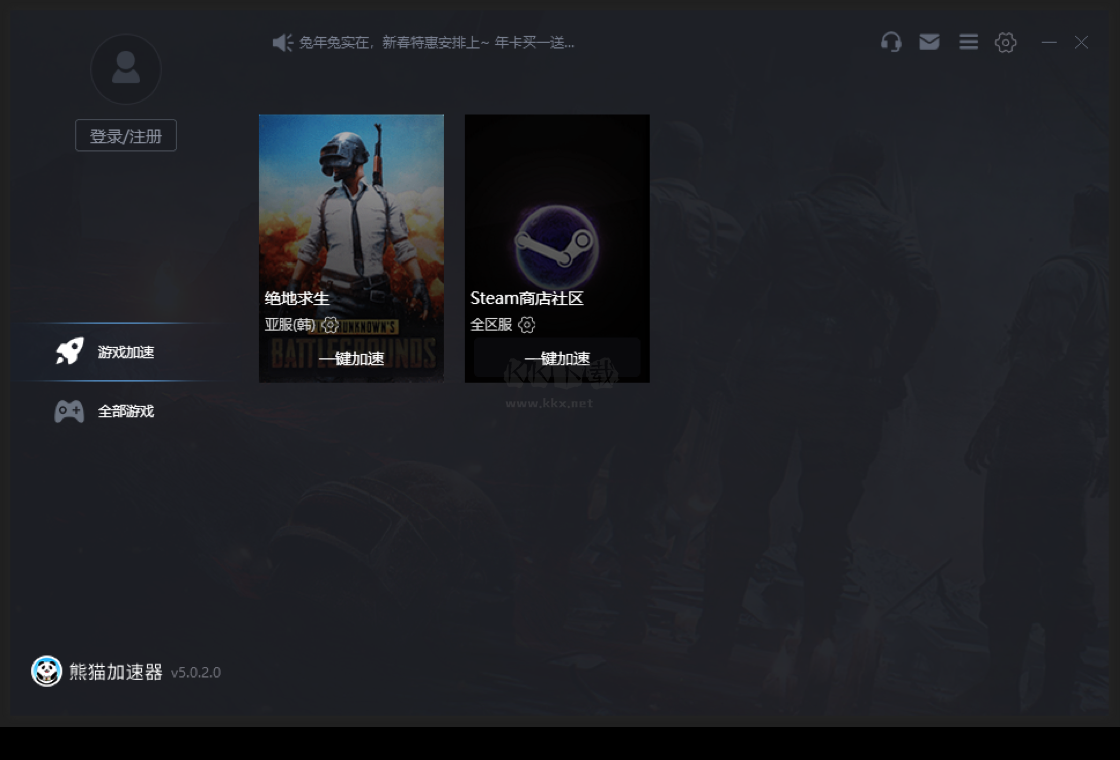 熊貓加速器PC客戶端官方版最新