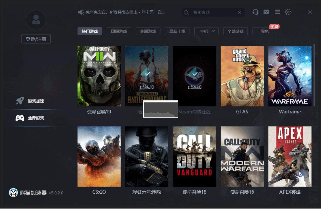 熊貓加速器PC客戶端官方版最新