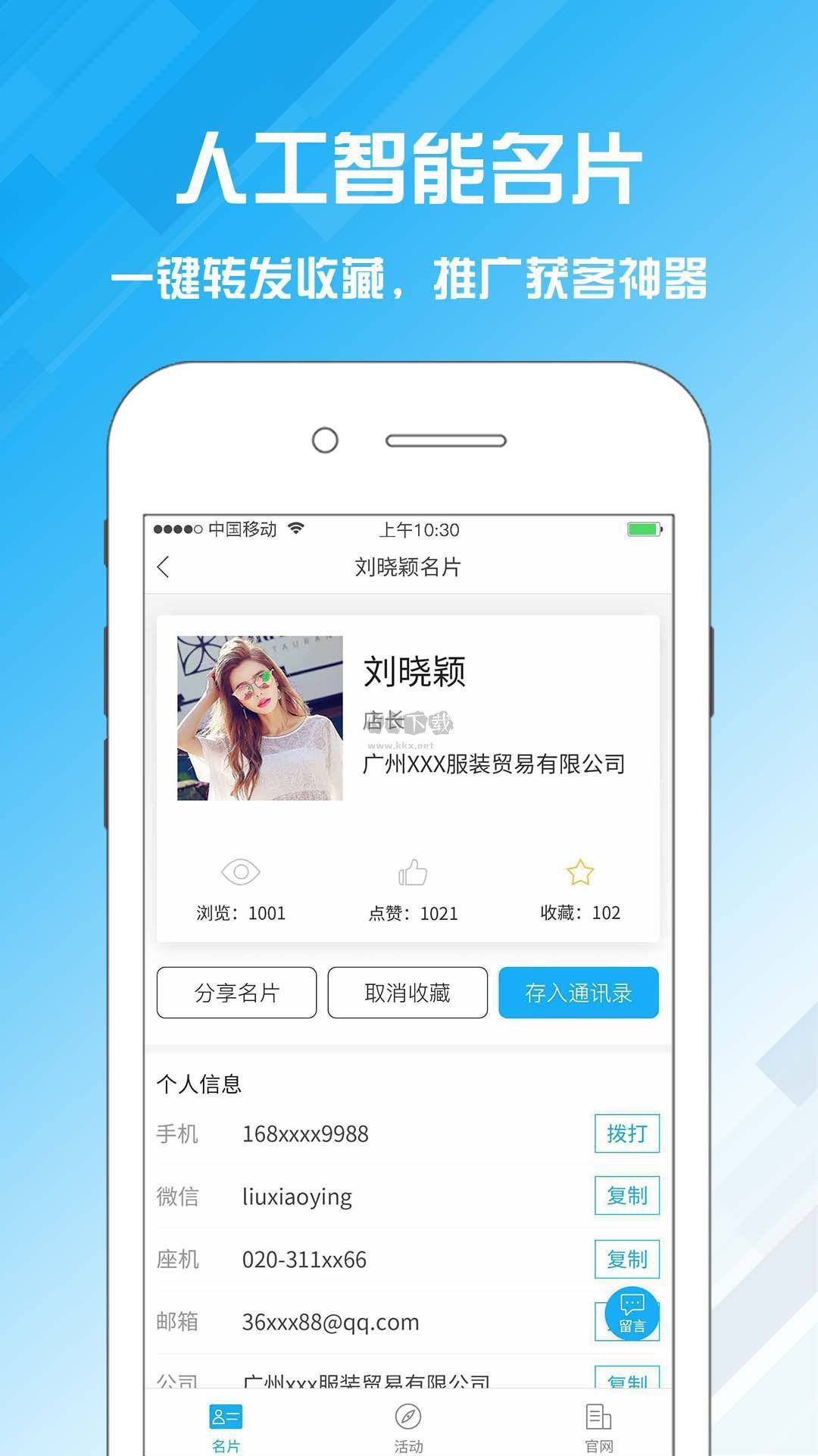 名片設(shè)計(jì)寶APP