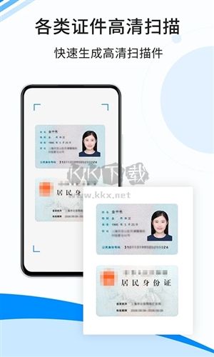 傲軟掃描APP免費(fèi)版