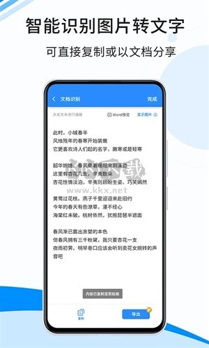 傲軟掃描APP免費(fèi)版