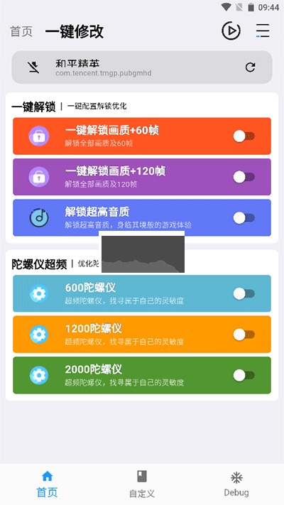 畫質(zhì)魔盒app安卓版2024最新