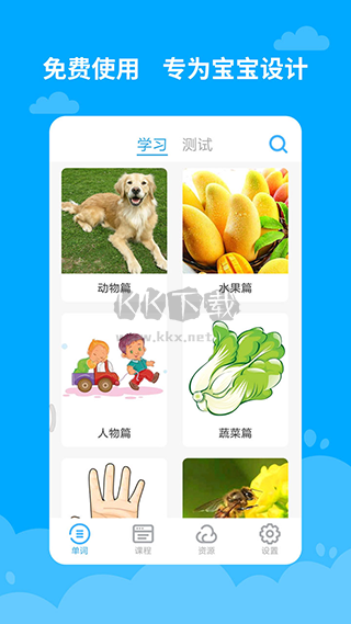 寶寶學(xué)英語早教app