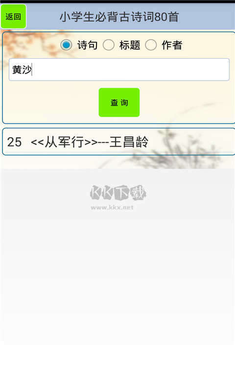 古詩(shī)詞筆記APP