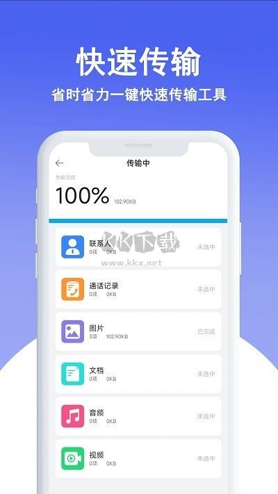 克隆換機(jī)王APP