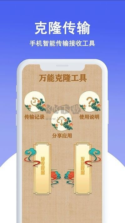 克隆換機(jī)王APP
