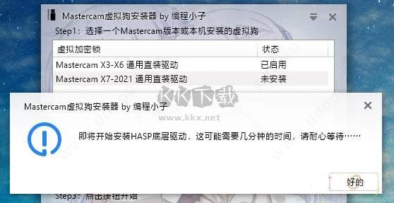 mastercam虛擬狗安裝器2024