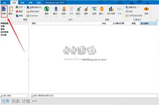 Backup4all最新版2024