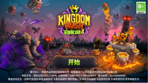 王國(guó)保衛(wèi)戰(zhàn)4戰(zhàn)錘要塞手游下載