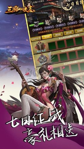 三國(guó)仙俠志手機(jī)版下載