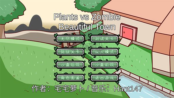 植物大戰(zhàn)僵尸BT版