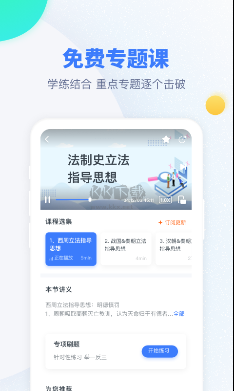 粉筆考研2024官方最新版